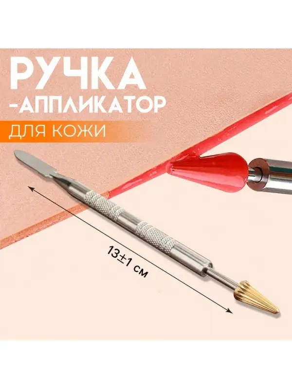 Ручка-аппликатор для кожи, 13&plusmn;1 см, цвет серебряный, золотой