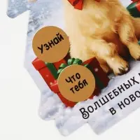 Елочная игрушка со скретч-слоем &laquo;Волшебных моментов&raquo;,12.4&times;14.6 см