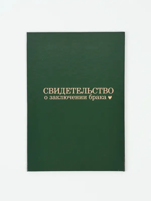 Папка для свидетельства о заключении брака &laquo;В любви&raquo;, А5