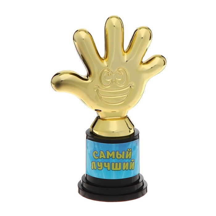 Наградная фигура &laquo;Самый лучший&raquo;, пятерня, кубок, пластик, золото, 6,5 х 10,5 х 4 см.