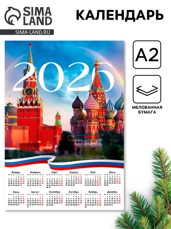 Календарь 2026 «Москва», А2 Календарь 2026 «Москва», А2