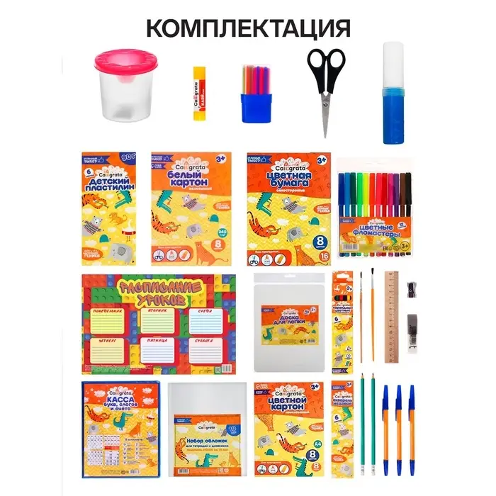 Набор первоклассника, 55 предметов, Calligrata &laquo;Отличный выбор&raquo;, в картонной коробке