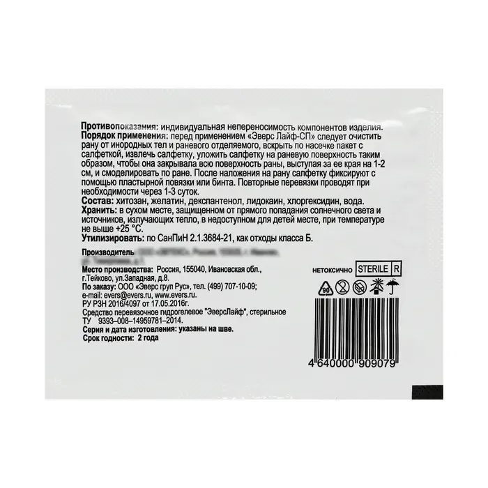 Салфетка противоожоговая Эверс Лайф-СП 13*18cм. Салфетка противоожоговая Эверс Лайф-СП 13*18cм.