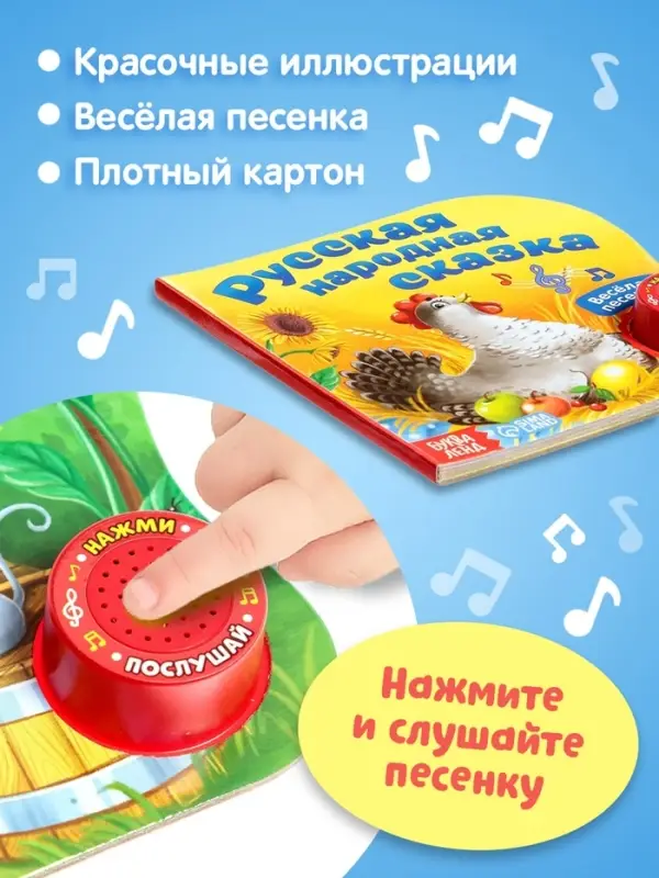 Музыкальная книга-сказка &laquo;Курочка Ряба&raquo;, 10 стр.