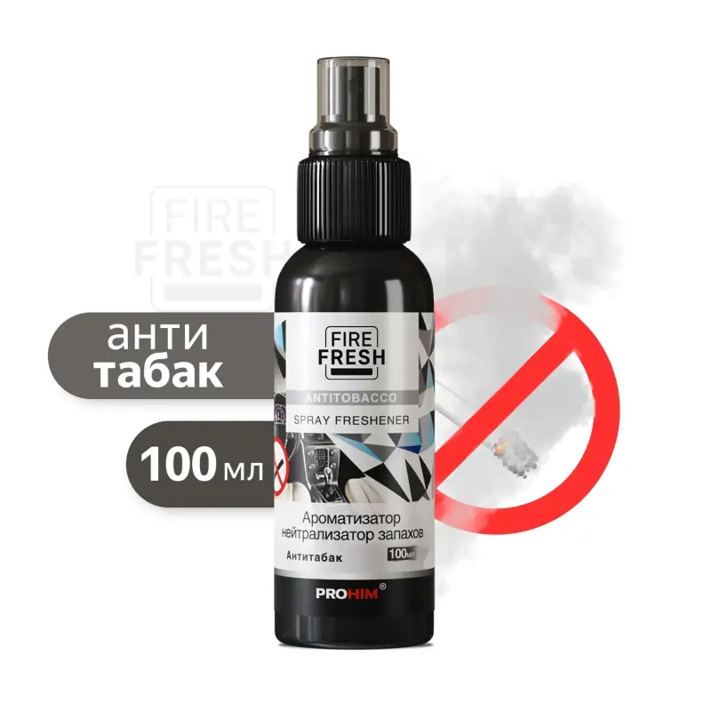 Ароматизатор-нейтрализатор запахов AVS AFS-017 Stop Smell (аром Antitobacco/Антитабак.)(спрей100мл.)