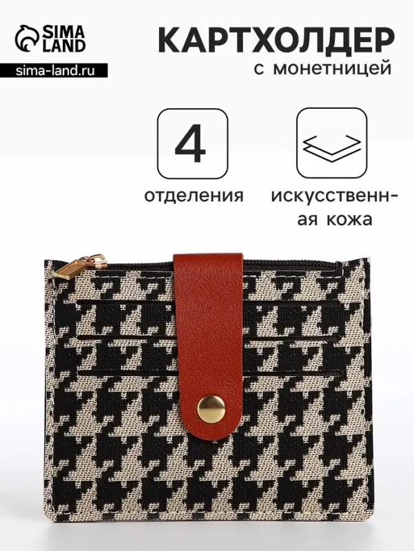 Картхолдер с монетницей на молнии, бежевый