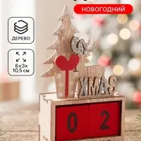 Настольный декор &laquo;Новогодний календарь &raquo;