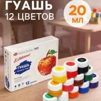 Гуашь 12 цветов &times; 20 мл &laquo;ЗХК. Я - Художник!&raquo;