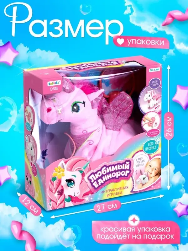 Интерактивная игрушка ZABIAKA &laquo;Любимый единорог&raquo; ходит, звуковые эффекты, цвет МИКС