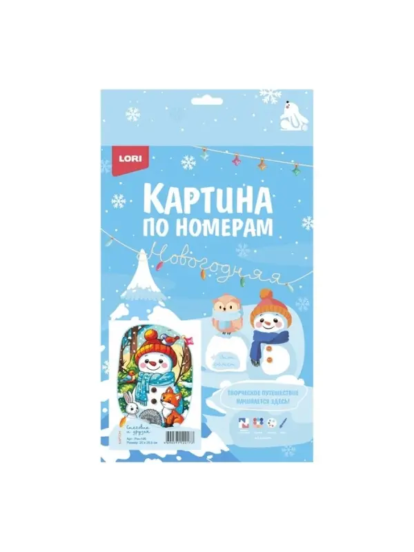 Картина по номерам для малышей Зимняя серия &laquo;Снеговик и друзья&raquo;
