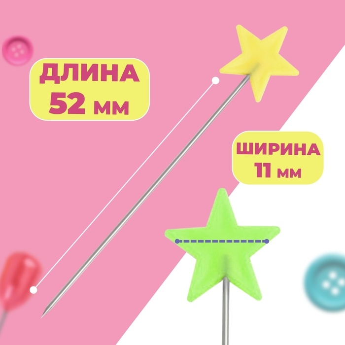 Булавки для квилтинга «Звёздочки», 52 мм, 100 шт, цвет разноцветный Булавки для квилтинга «Звёздочки», 52 мм, 100 шт, цвет разноцветный
