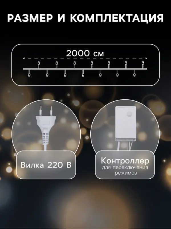 Гирлянда &laquo;Нить&raquo; 20 м, IP44, белая нить, 200 LED, свечение мульти, 8 режимов, 220 В