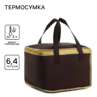 Термосумка на молнии, объём 6.4 л, коричневая
