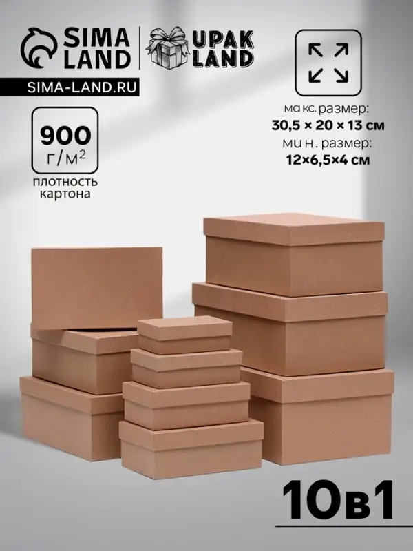 Набор коробок 10 в 1 &laquo;Крафт однотонный&raquo;, 30.5&times;20&times;13 - 12&times;6.5&times;4 см