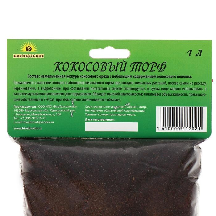 Кокосовый торф  Кокосовый торф "БИОАБСОЛЮТ™", 1 л