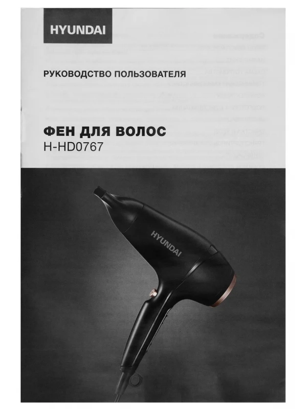 Фен H-HD0767 2000Вт черный