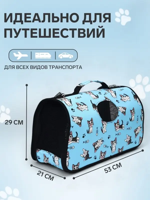 Сумка-переноска каркасная &laquo;Играющие котики&raquo;, размер L, 53&times;21&times;29 см, голубая