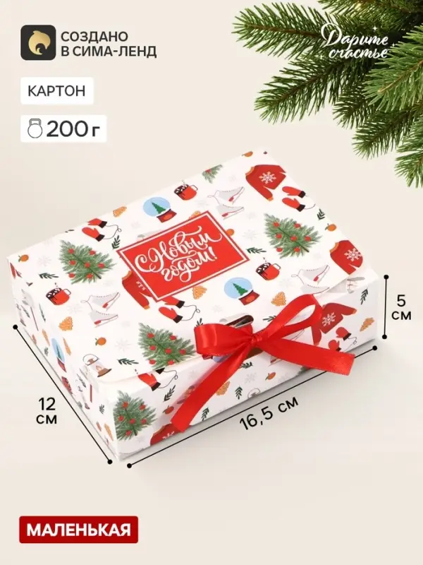 Коробка подарочная новогодняя складная &laquo;С новым годом&raquo;, 16.5&times;12&times;5 см