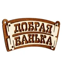 Табличка для бани &laquo;Добрая банька&raquo;, 22&times;10 см, деревянная