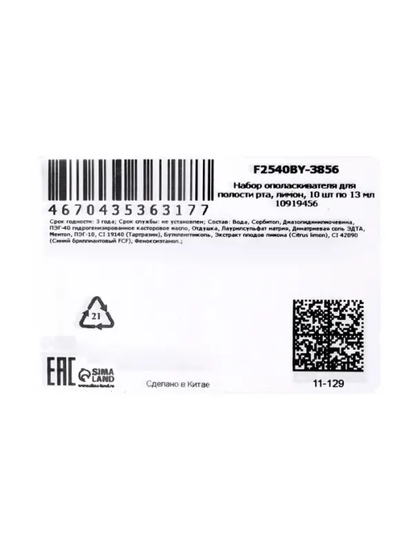 Ополаскиватель для полости рта антибактериальный SADOER, лимон, 10 шт. по 13 мл