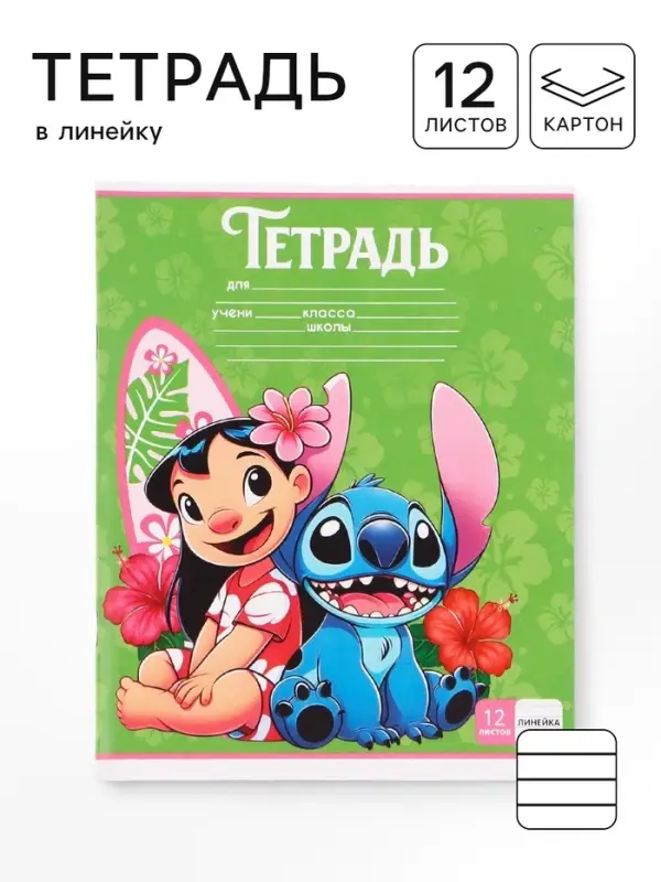 Тетрадь 12 листов в линейку, &laquo;Монстрик&raquo;