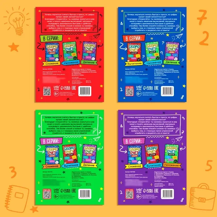 Книги обучающие &laquo;Скоросчёт&raquo;, набор 4 шт. по 44 стр.