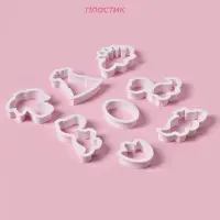 Формы для печенья Доляна &laquo;Хищные динозавры&raquo;, набор 8 шт., пластик, белые