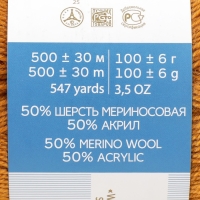 Пряжа для вязания спицами, крючком «Пехорский текстиль. Кроссбред Бразилии», 50% мериносовая шерсть, 50% акрил, 500 м/100 г, (447 горчица)