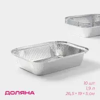 Набор форм для выпечки из фольги Доляна, 1.9 л, 26.5&times;19&times;5 см, 10 шт.