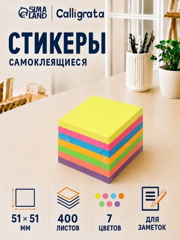Блок с липким краем, 51&times;51 мм, 400 листов, пастель/флуоресцентный, 7 цветов