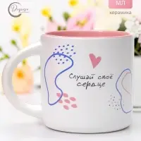 Кружка &laquo;Слушай своё сердце&raquo;, 380 мл, керамика, белая