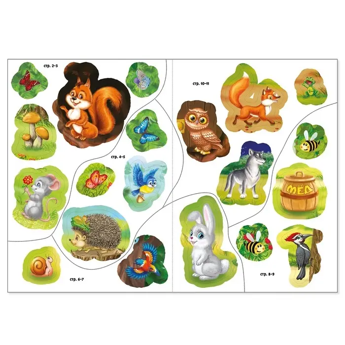 Наклейки &laquo;Кто живёт в лесу&raquo;, 12 стр.