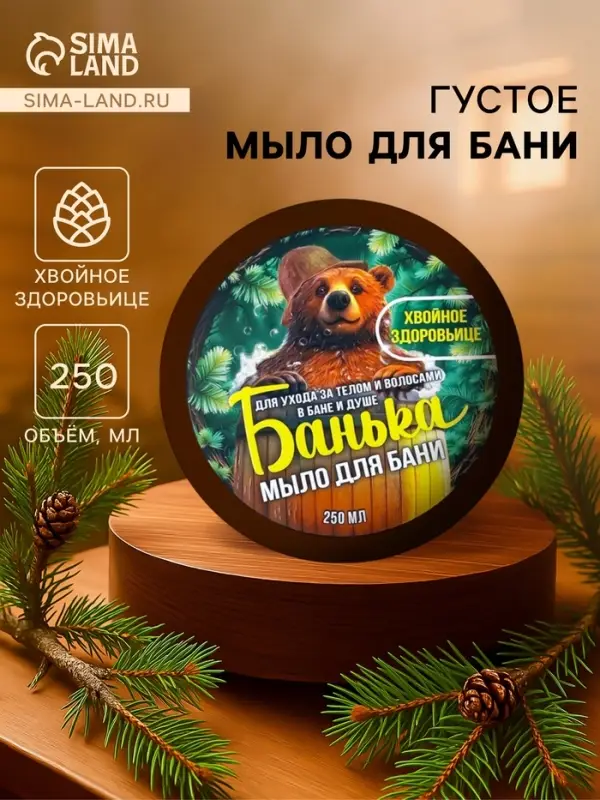 Мыло для бани густое &laquo;Банька&raquo; хвойное здоровьице, 250 мл