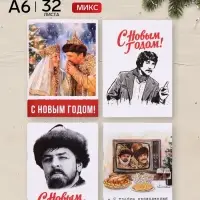 Блокнот А6, 32 листа &laquo;Иван Васильевич меняет профессию, 1973 г&raquo; МИКС
