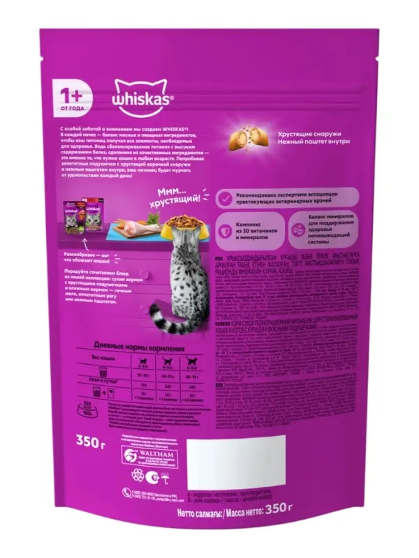 Сухой корм Whiskas для стерилизованных кошек, курица, 350 г