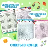 Весёлые филворды &laquo;Поиск слов. 3 уровень&raquo;, 16 стр.