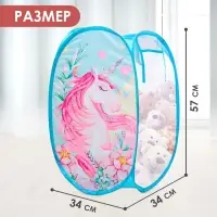 Корзина для хранения игрушек &laquo;Единорог&raquo; 57&times;34&times;34 см