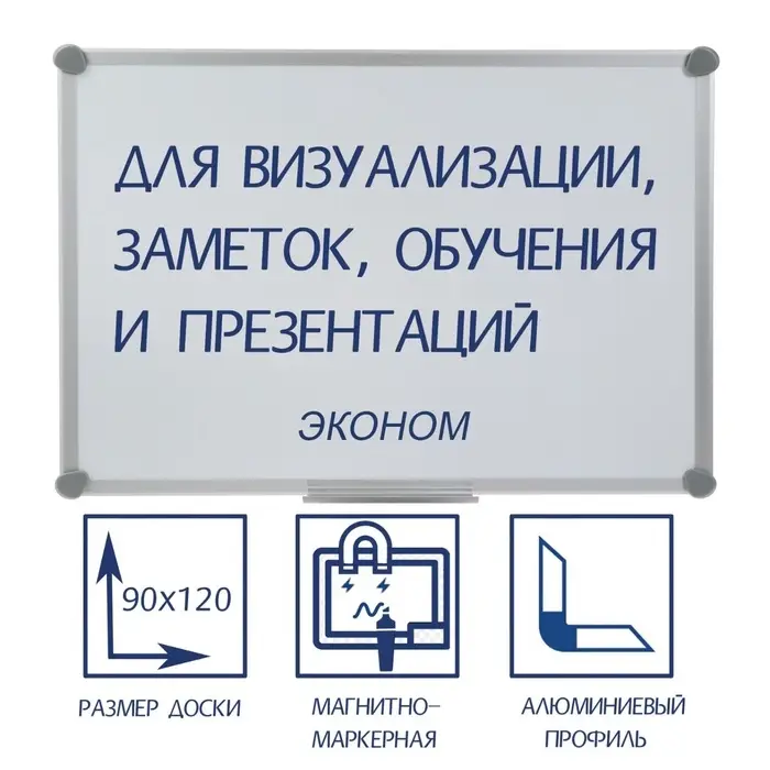 Доска магнитно-маркерная Calligrata, 90&times;120 см, с полочкой, в алюминиевой рамке