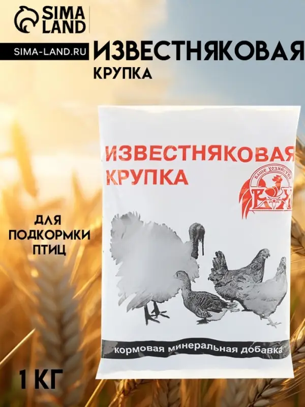 Известняковая крупка &laquo;Ваше хозяйство&raquo;, 1 кг