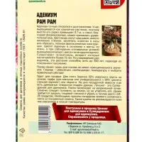 Семена цветов Адениум Pam Pam 3 шт.  12.29 г.