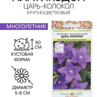 Семена цветов Платикодон "Царь-Колокол" крупноцветковый, серия Русский огород, Мн, 8 шт Семена цветов Платикодон "Царь-Колокол" крупноцветковый, серия Русский огород, Мн, 8 шт