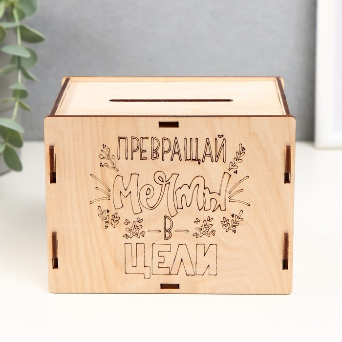 Копилка Копилка "Превращай мечты в цели" 13,4х10х10 см (набор 6 деталей)