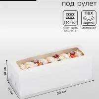Коробка под рулет белая, с ПВХ окном, 30&times;11&times;10 см