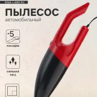 Пылесос автомобильный CARTAGE, 5 насадок, 100 Вт, 12 В, красный