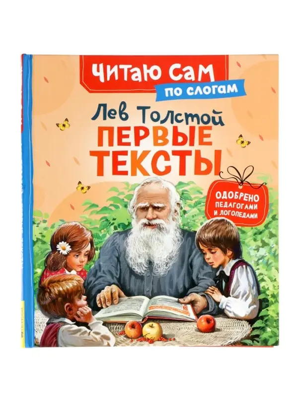 Короткике сказки и истории. Первые тексты (по слогам) Толстой Л. 65916 Короткике сказки и истории. Первые тексты (по слогам) Толстой Л. 65916