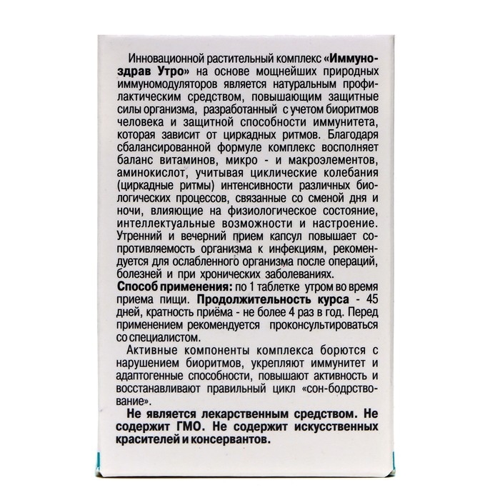 Концентрат Natur zdrav, Иммуноздрав ВЕЧЕР 45 табл. 0.7 г Концентрат Natur zdrav, Иммуноздрав ВЕЧЕР 45 табл. 0.7 г