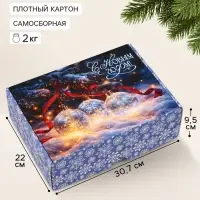 Коробка подарочная, самосборная &laquo;Счастья в Новом году&raquo;,30.7&times;22&times;9.5 см