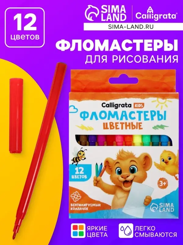 Фломастеры 12 цветов Calligrata kids, вентилируемый колпачок