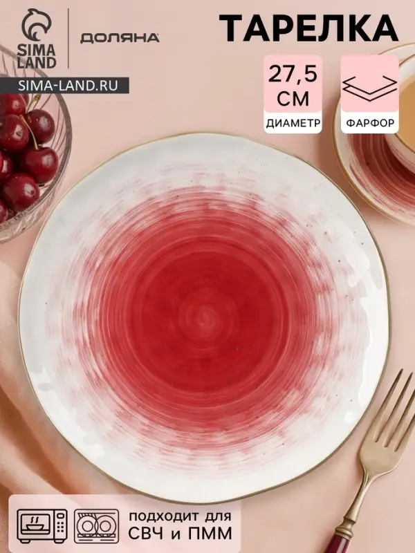 Тарелка Доляна &laquo;Космос&raquo;, d=27.5 см, фарфор, белая, красная