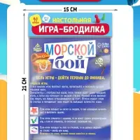 Настольная игра-бродилка &laquo;Морской бой&raquo;, 3+